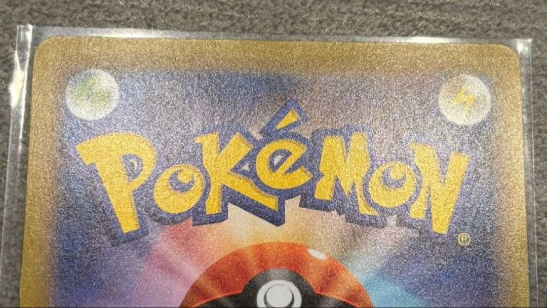 【旧裏+新裏】ピカチュウセット【ポケカ】