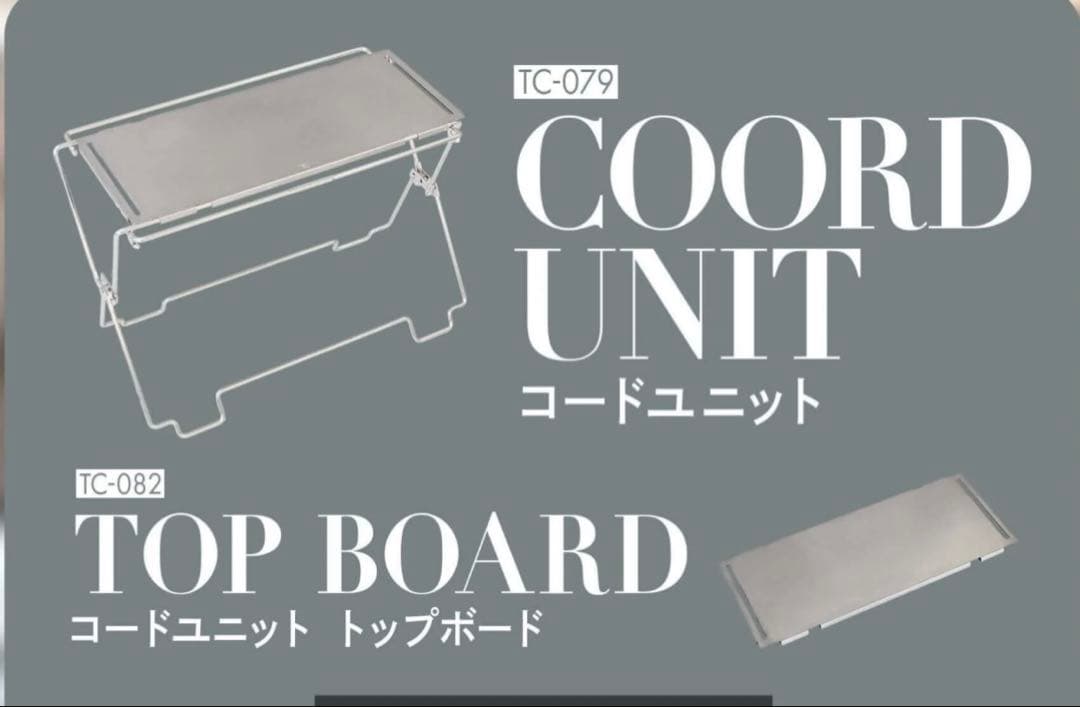 TOKYO CRAFTS　コードユニット+トップボード