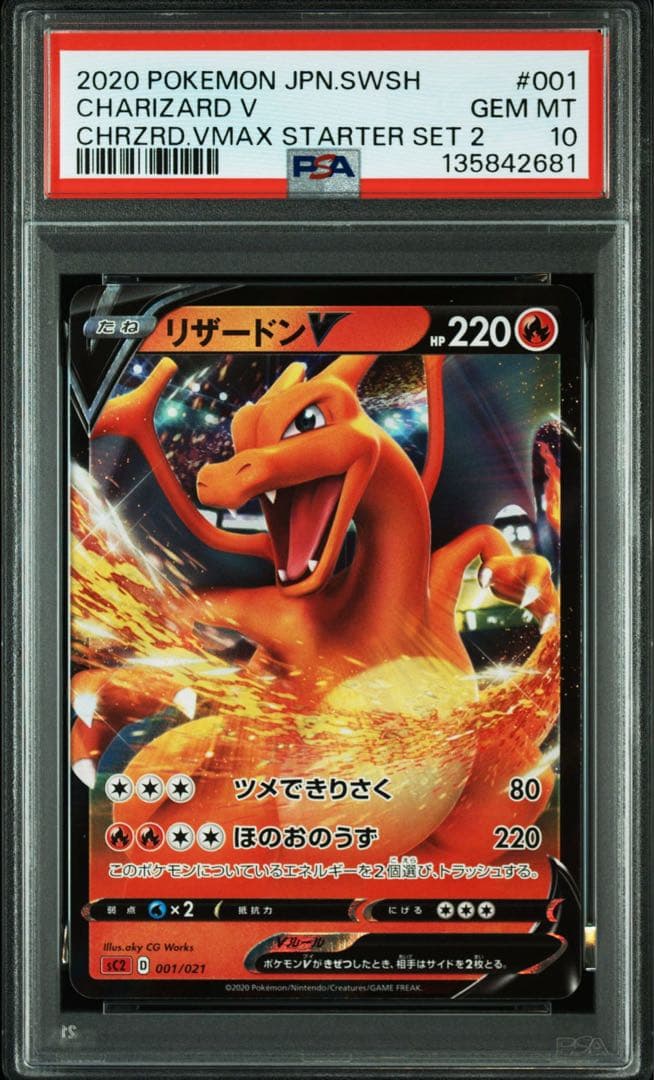 【PSA10】ポケモンカード リザードンV トリプルスターターセット