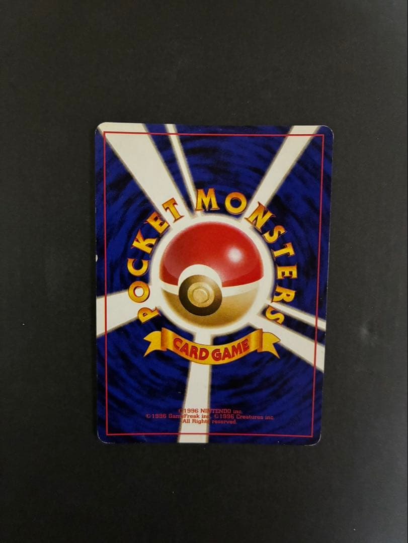 ポケモンカード リザードン 旧裏 かえん 第1弾拡張パック