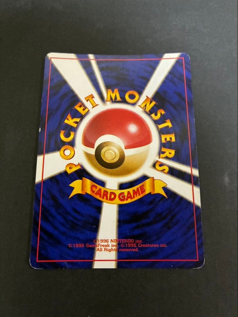 ポケモンカード リザードン 旧裏 かえん 第1弾拡張パック