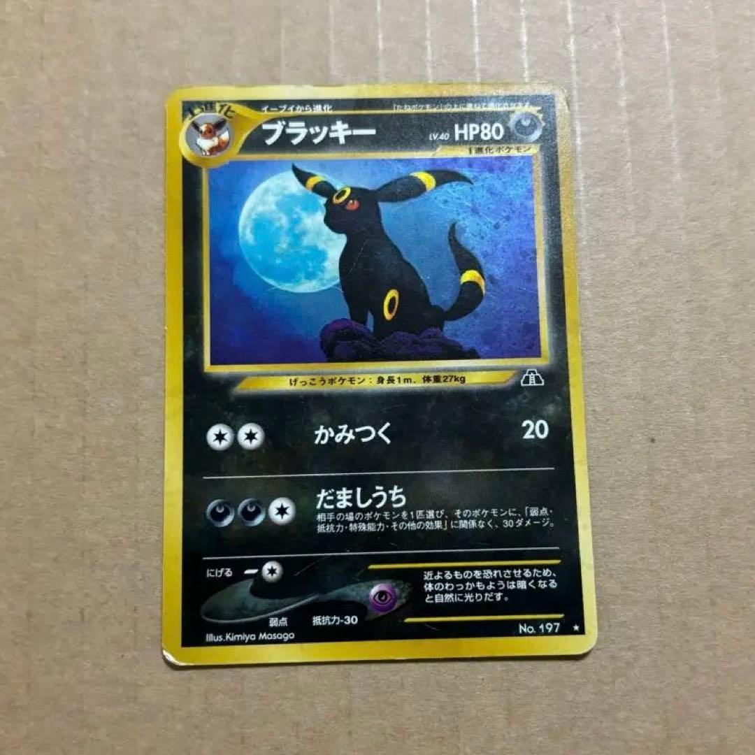 ポケモンカード 旧裏 LV.48 ブラッキー