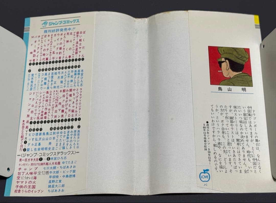 DRAGON BALL ドラゴンボール　1巻　初版