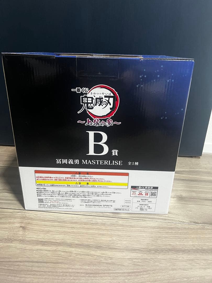 鬼滅の刃一番くじ　上弦の参　B賞冨岡義勇 MASTERLISE