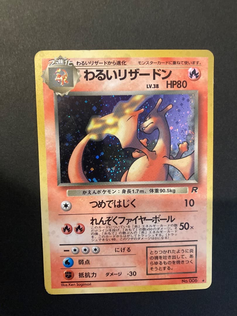 【お正月セール】わるいリザードン LV.38 旧裏 第4弾拡張パック ロケット団
