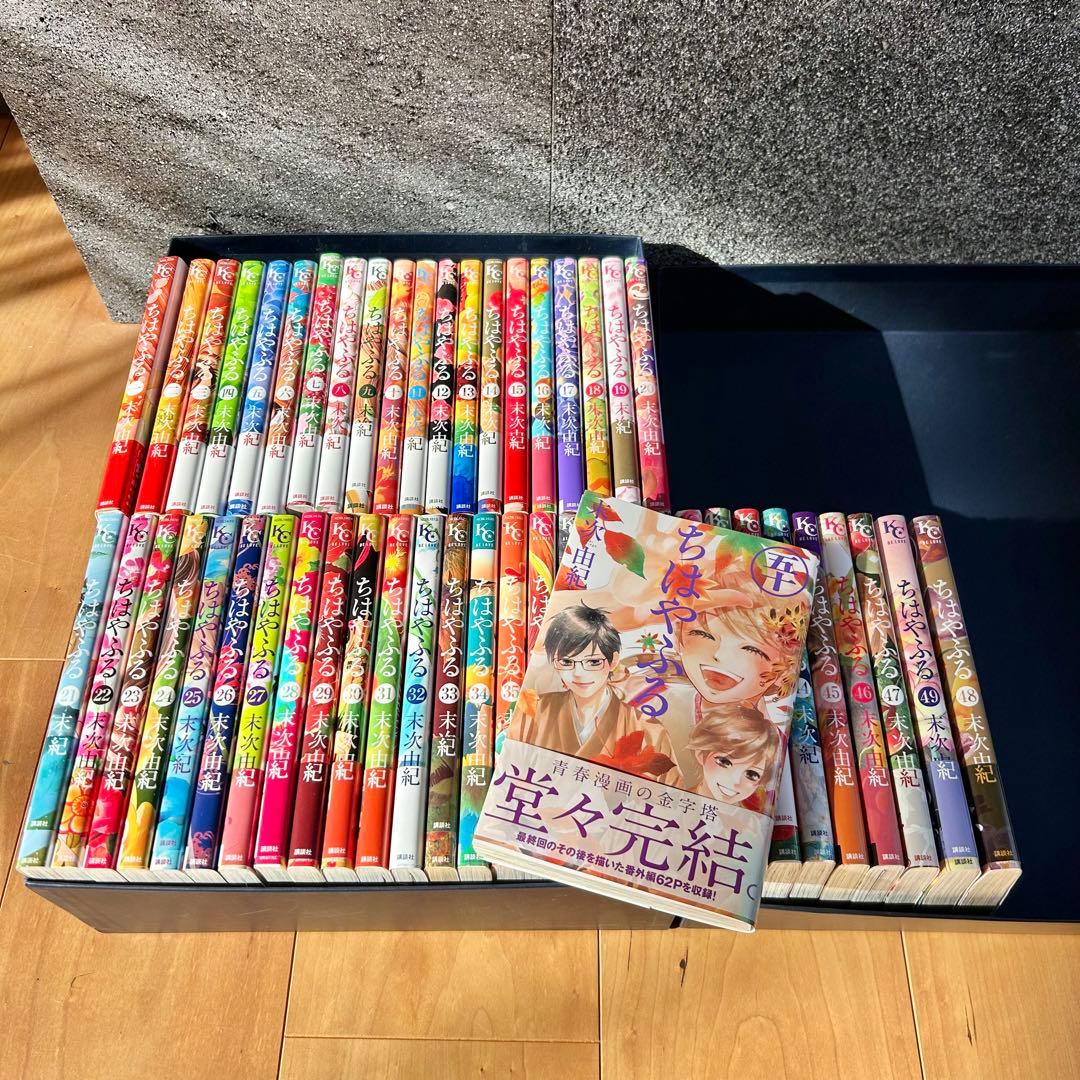 ちはやふる 全50巻