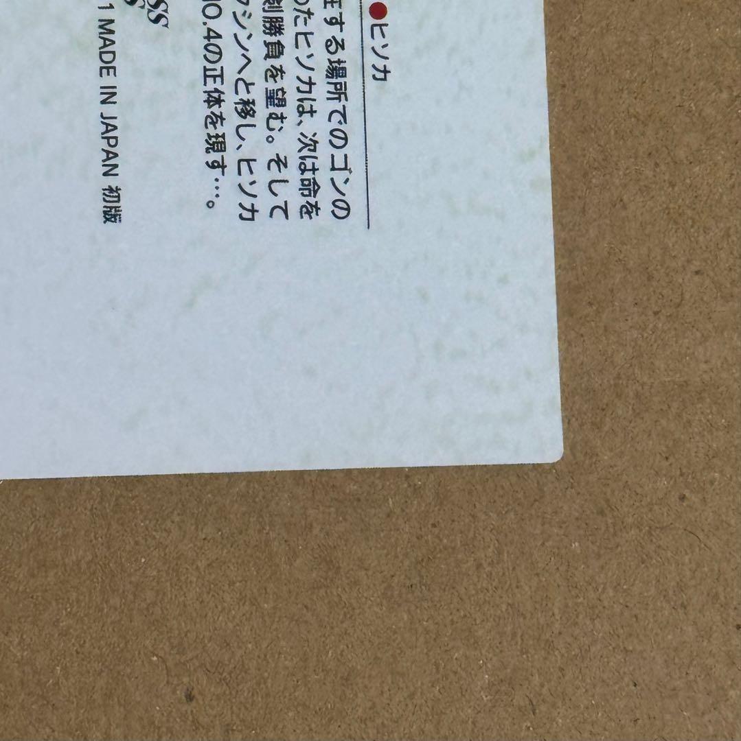 HUNTER×HUNTER カードダスマスターズ　30 ヒソカ 旧アニメ