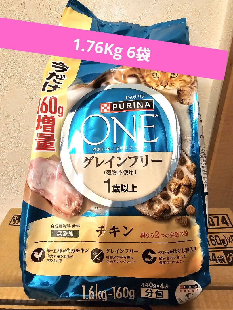 ネスレ　ピュリナワン　グレインフリー　チキン　1.76Kg 6袋