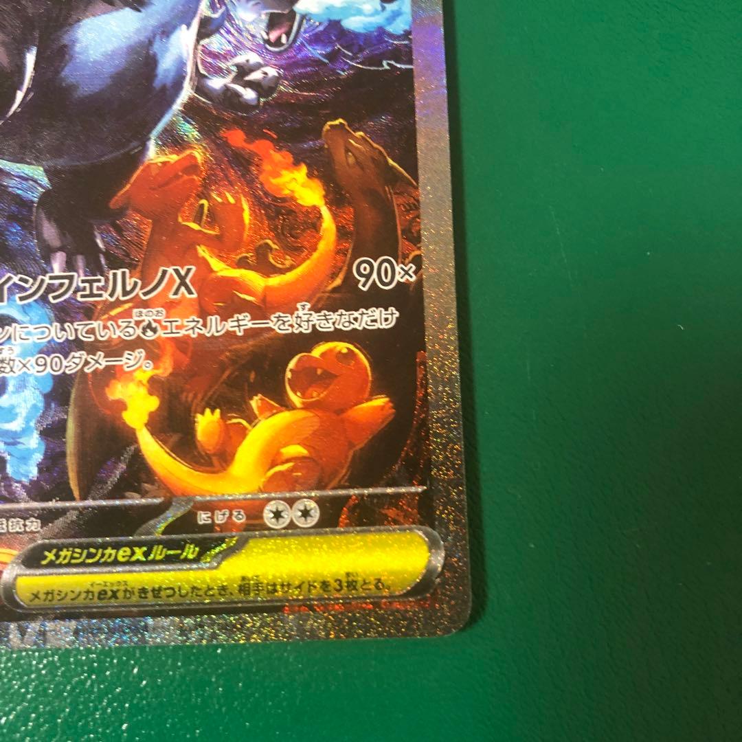 ポケモンカード　メガリザードンx ex sar インフェルノx