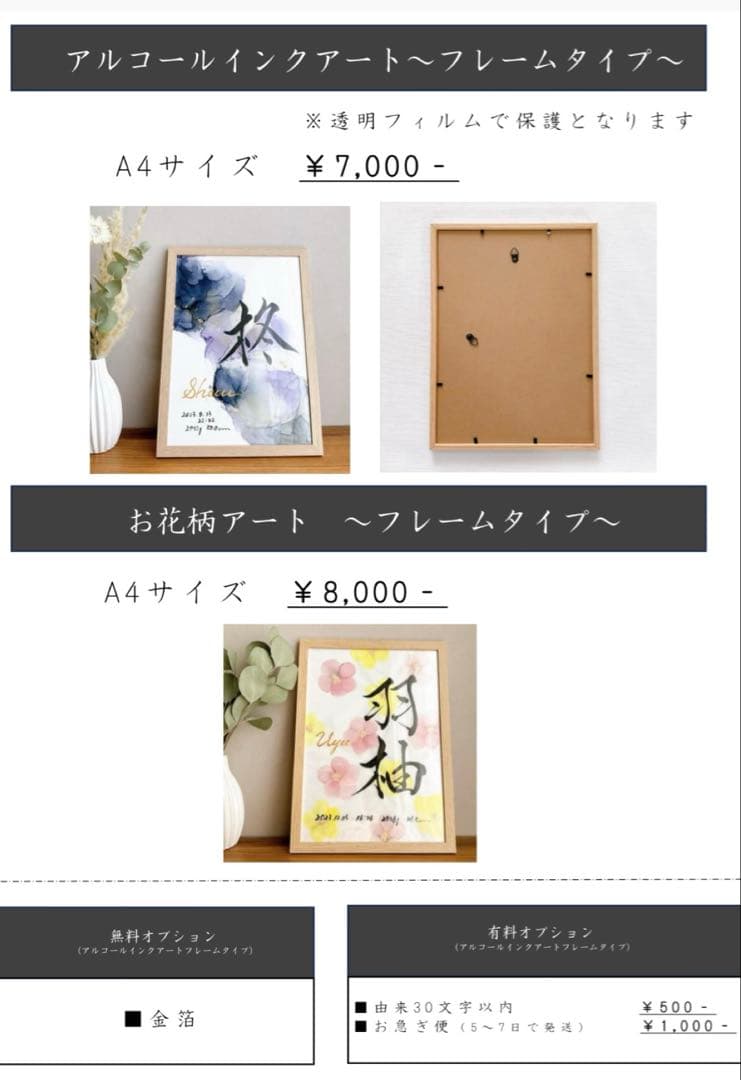 お急ぎ便 ぷりんページ アルコールインクアート命名書