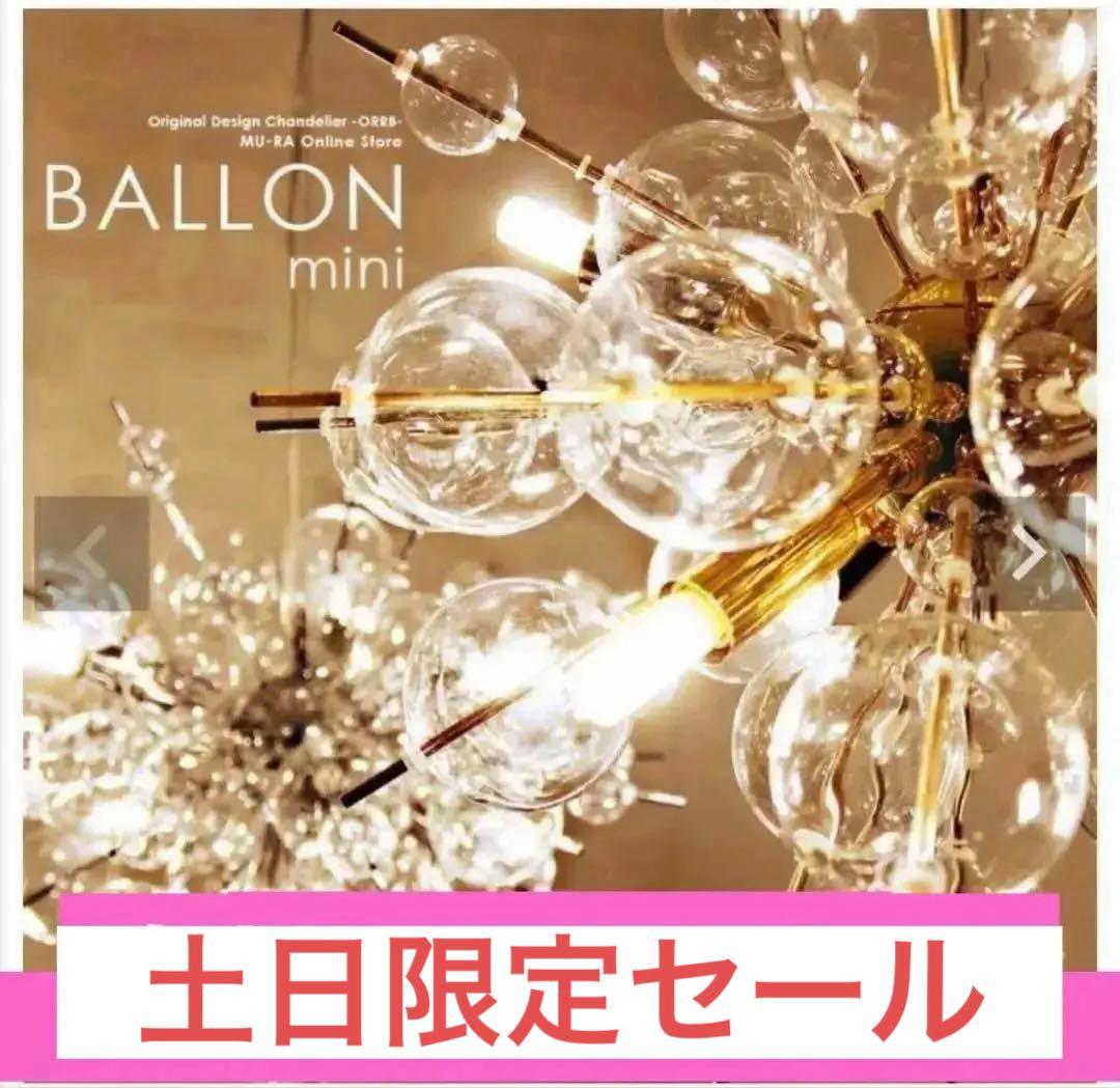 6灯シャンデリア　バブルライト　ペンダントライト　おしゃれ　ゴールド　ミニ