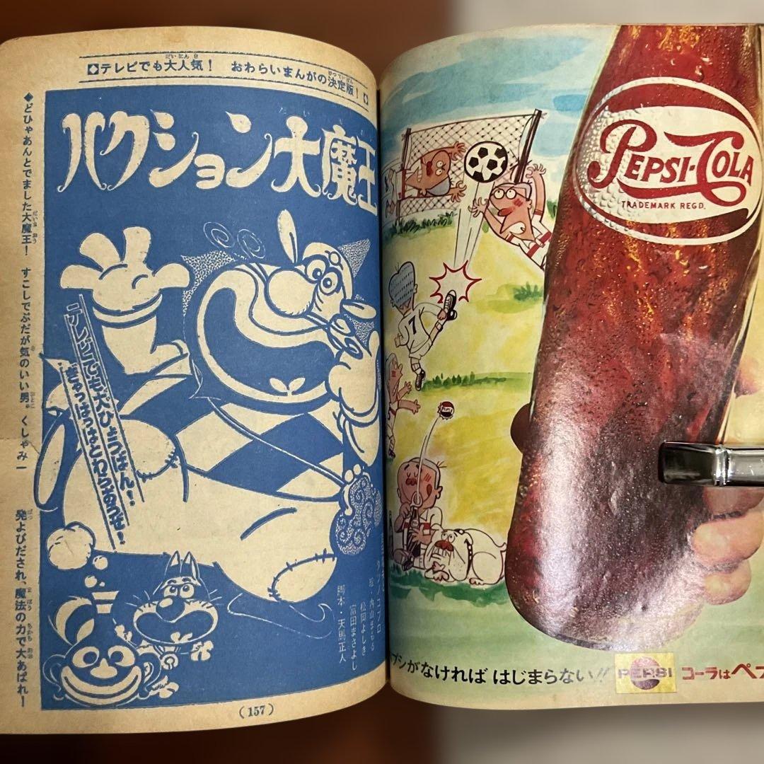 昭和レトロ ぼくらマガジン 11月18日号 タイガーマスク特集値下げ