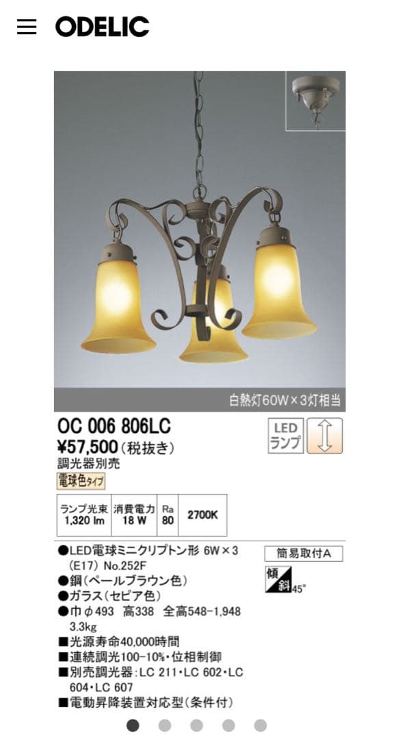 オーデリック アンティーク調シーリングライト　品番：OC 006 806LC