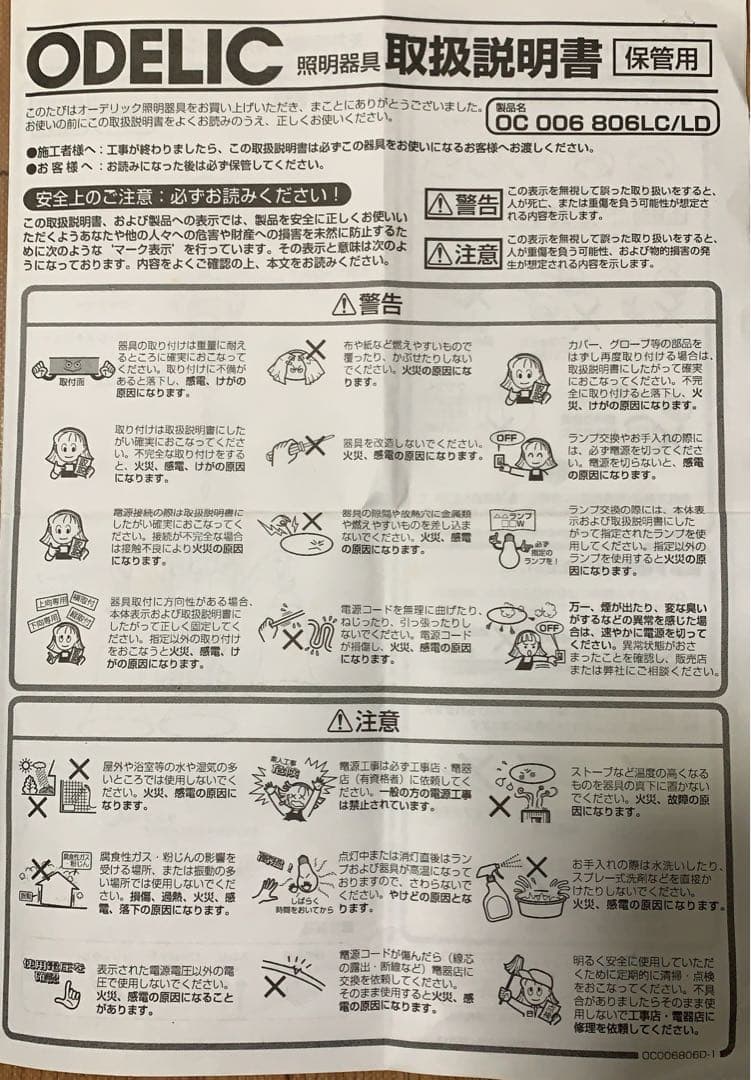 オーデリック アンティーク調シーリングライト　品番：OC 006 806LC