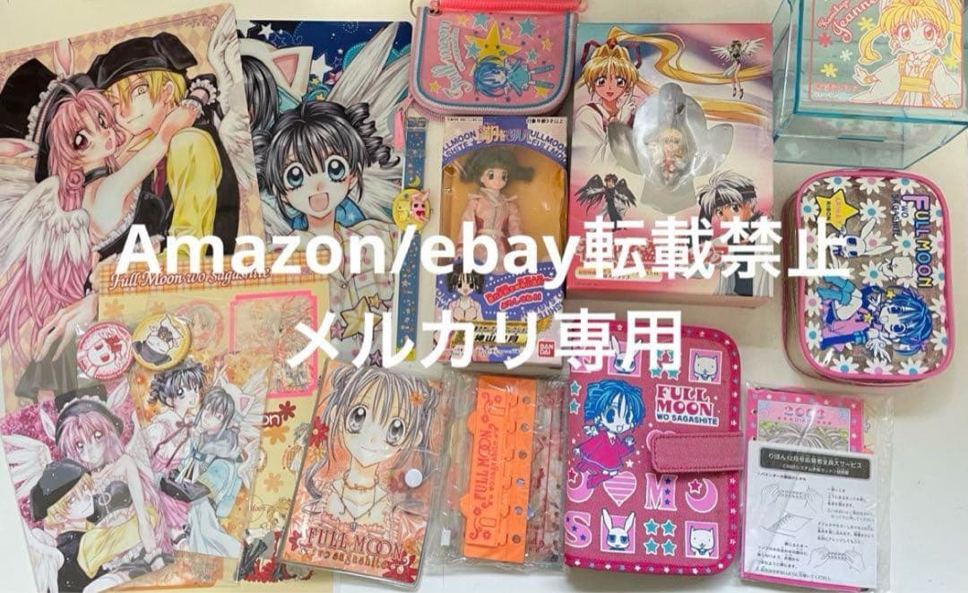 目黒帝国 満月をさがして りぼん 神風怪盗 手帳 グッズ 種村有菜