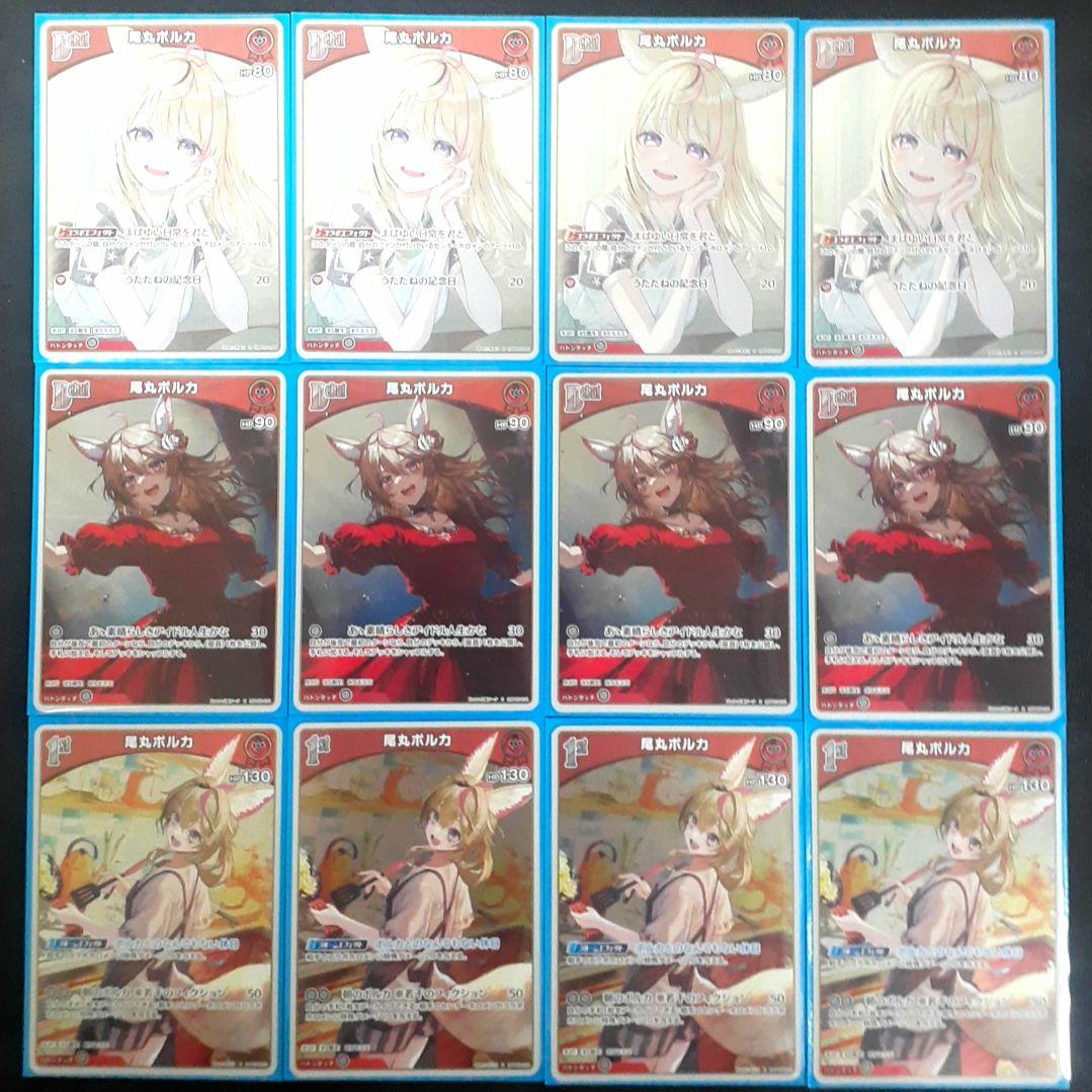 ホロカ 尾丸・ポルカ S 12枚セット エンチャントレガリア