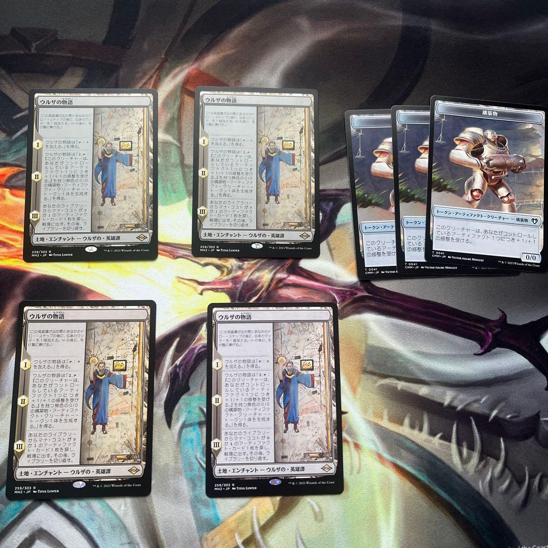 ウルザの物語 4枚セット