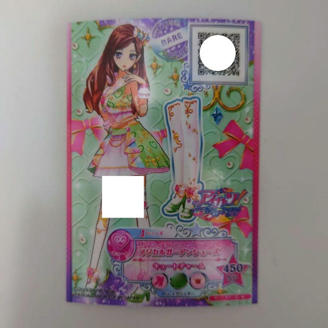 オ*ェ様 ＊美品＊ アイカツ マジカルガーデン 香澄夜空 レア