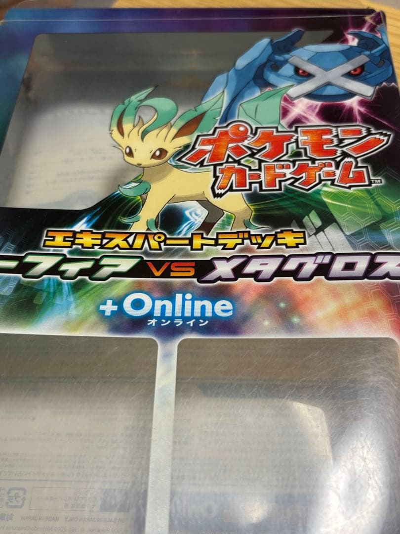 ポケモンカードエキスパートデッキリーフィアVSメタグロス+Online　開封済