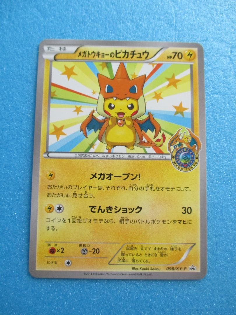ポケモンカード◎メガトウキョーのピカチュウ◎美品ポケカ098/XY-P