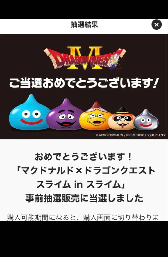 マクドナルド×ドラゴンクエスト スライムinスライム コラボ