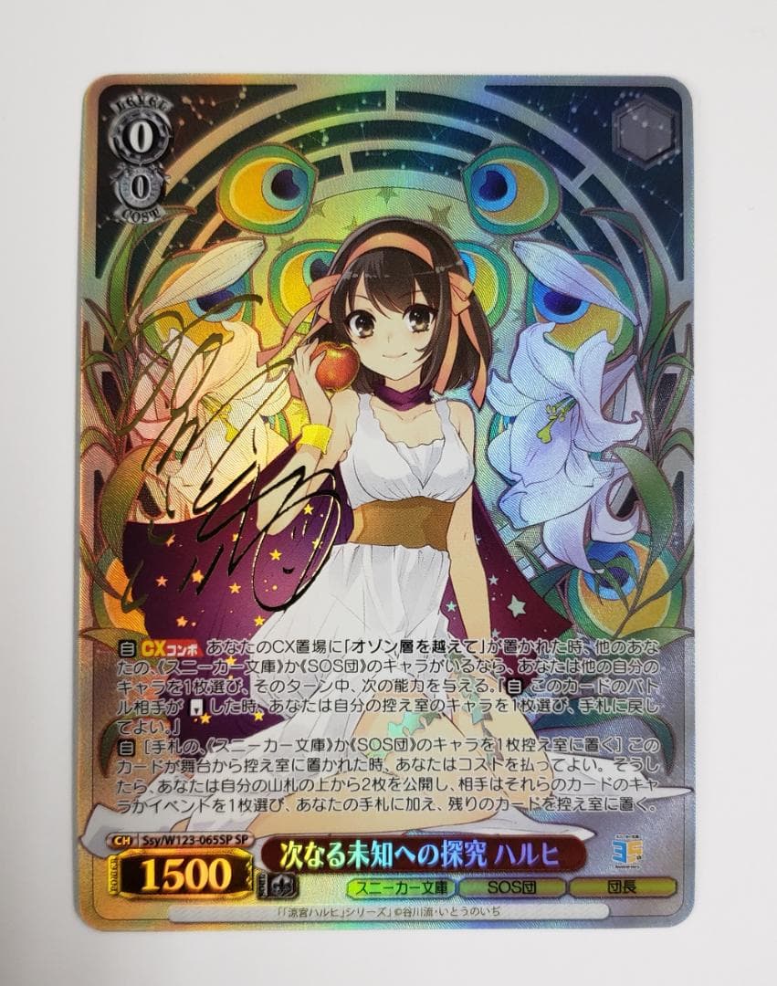 WS 次なる未知への探究 ハルヒ SP サイン