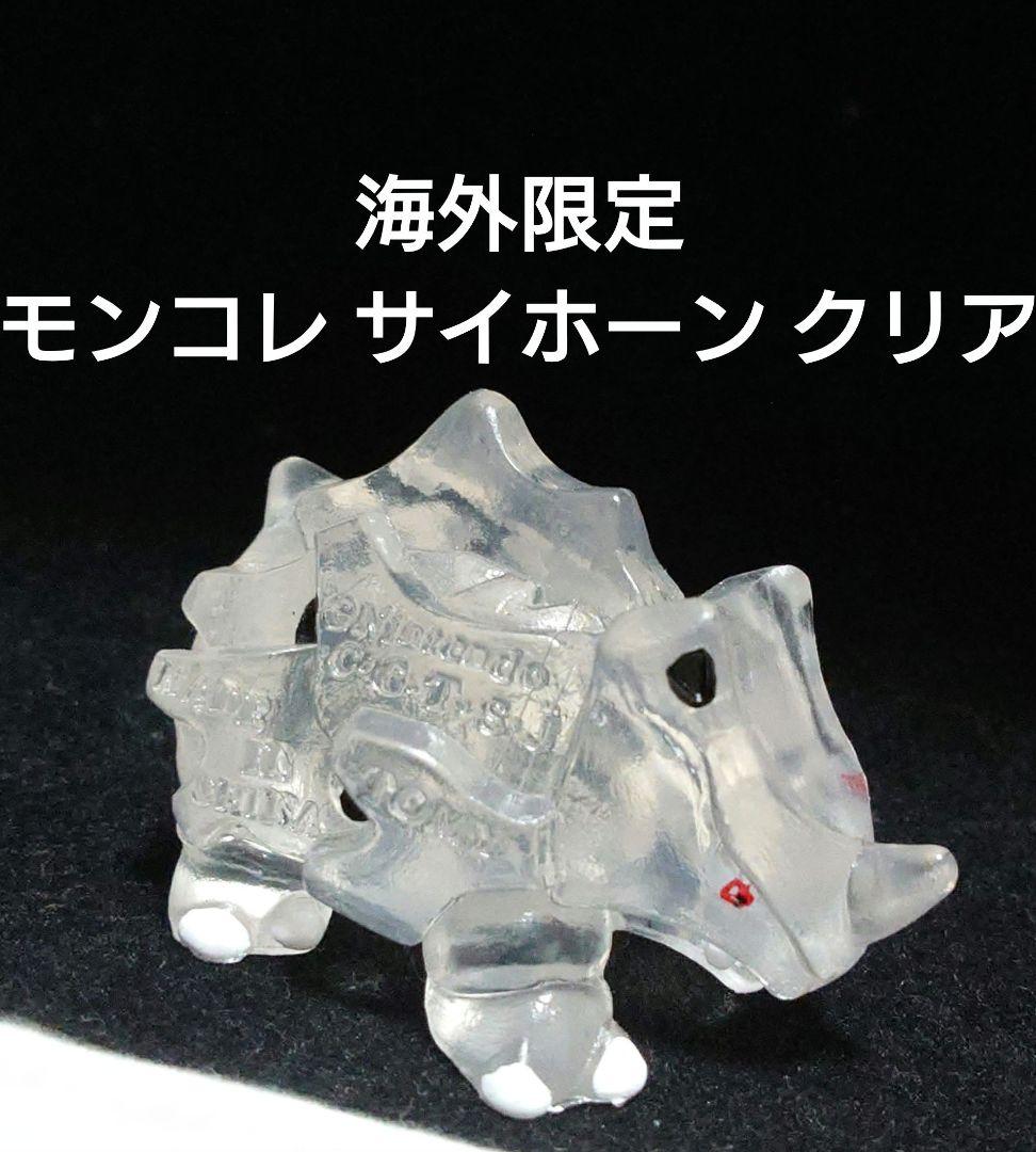 【海外限定希少品】モンコレ サイホーン クリアバージョン