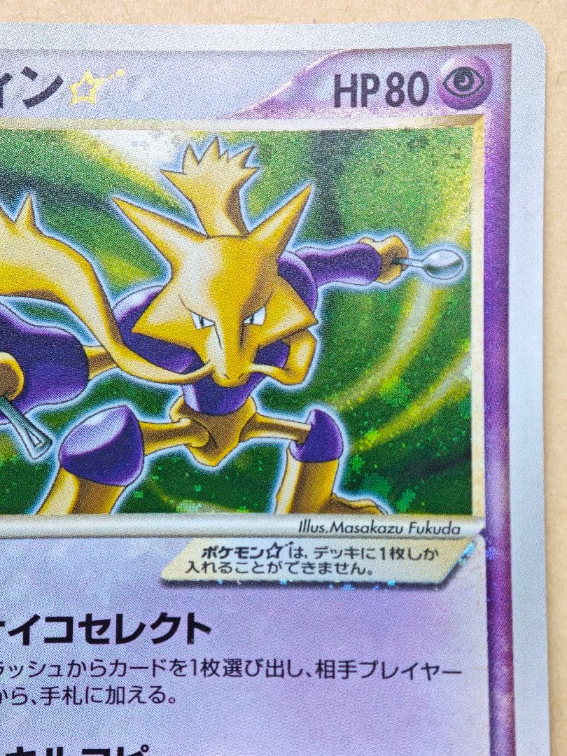 【1ED】フーディンスター きせきの結晶 033/075 A1D-1E5-JGF