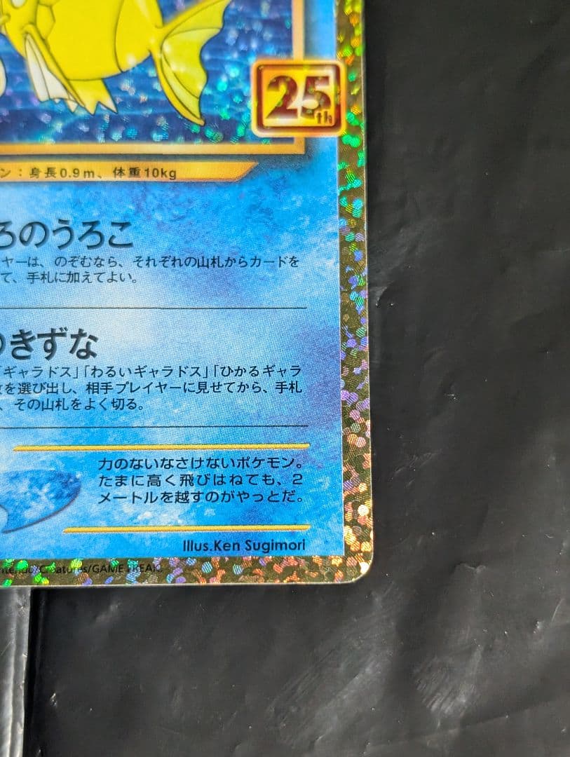 ひかるコイキング(25th)【P】{010/025} [S8a-P]