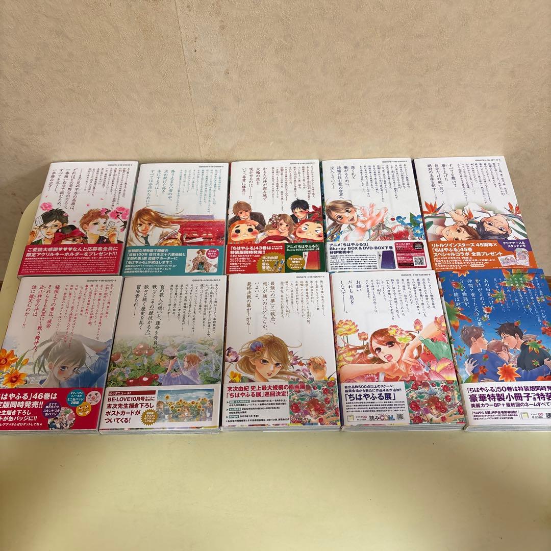 ちはやふる 全巻セット 末次由紀 1〜50巻 百人一首 漫画 かるた 映画原作