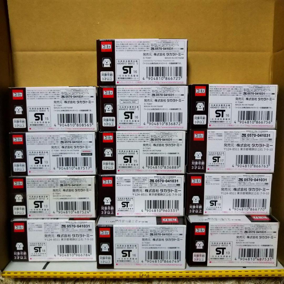 トミカ　イオン限定のセット！
