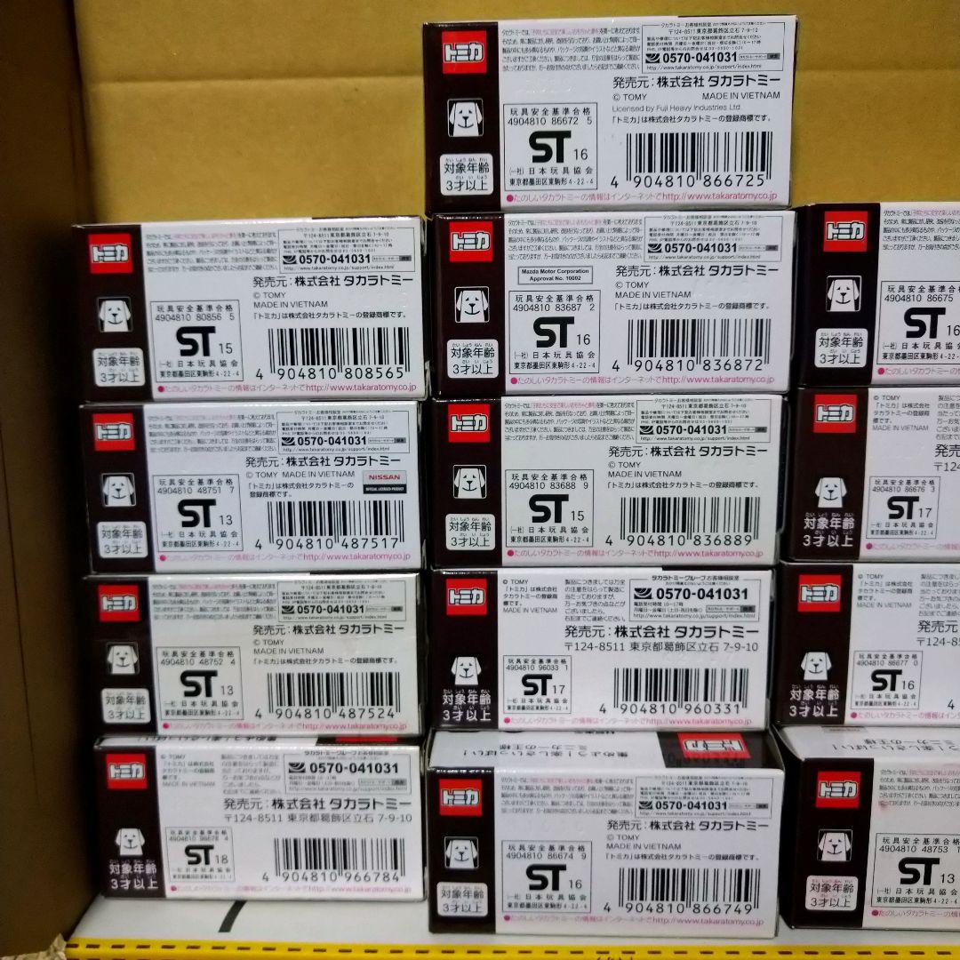 トミカ　イオン限定のセット！