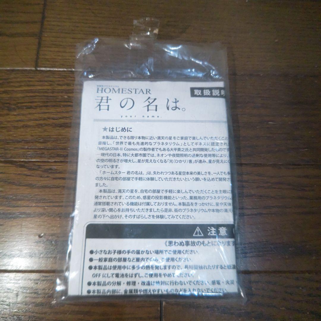 君の名は。 ホームスター プラネタリウム