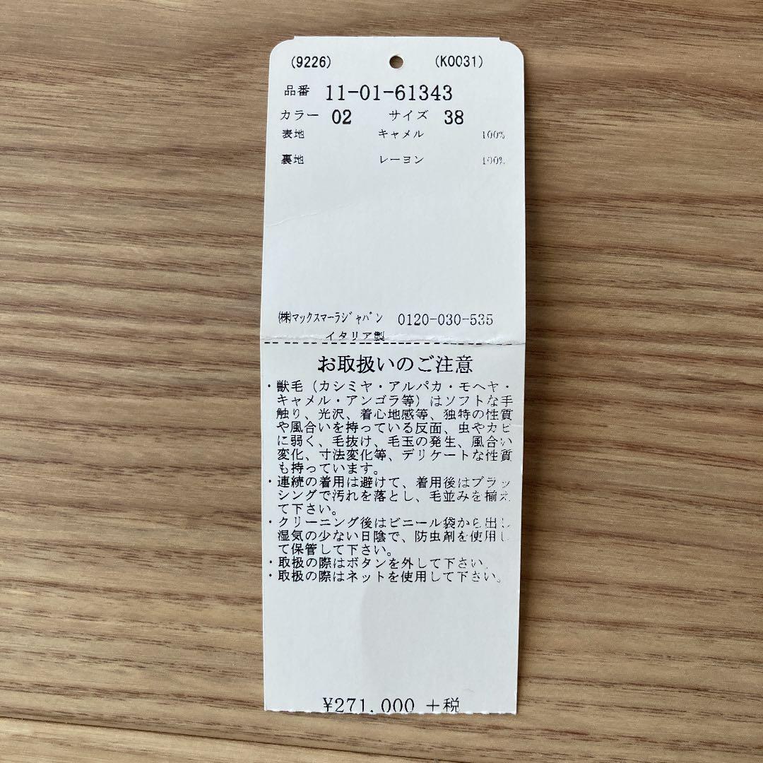 Max Mara キャメル100%コート