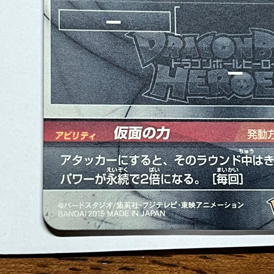 ドラゴンボールヒーローズ　仮面のサイヤ人　hgd1-sec2