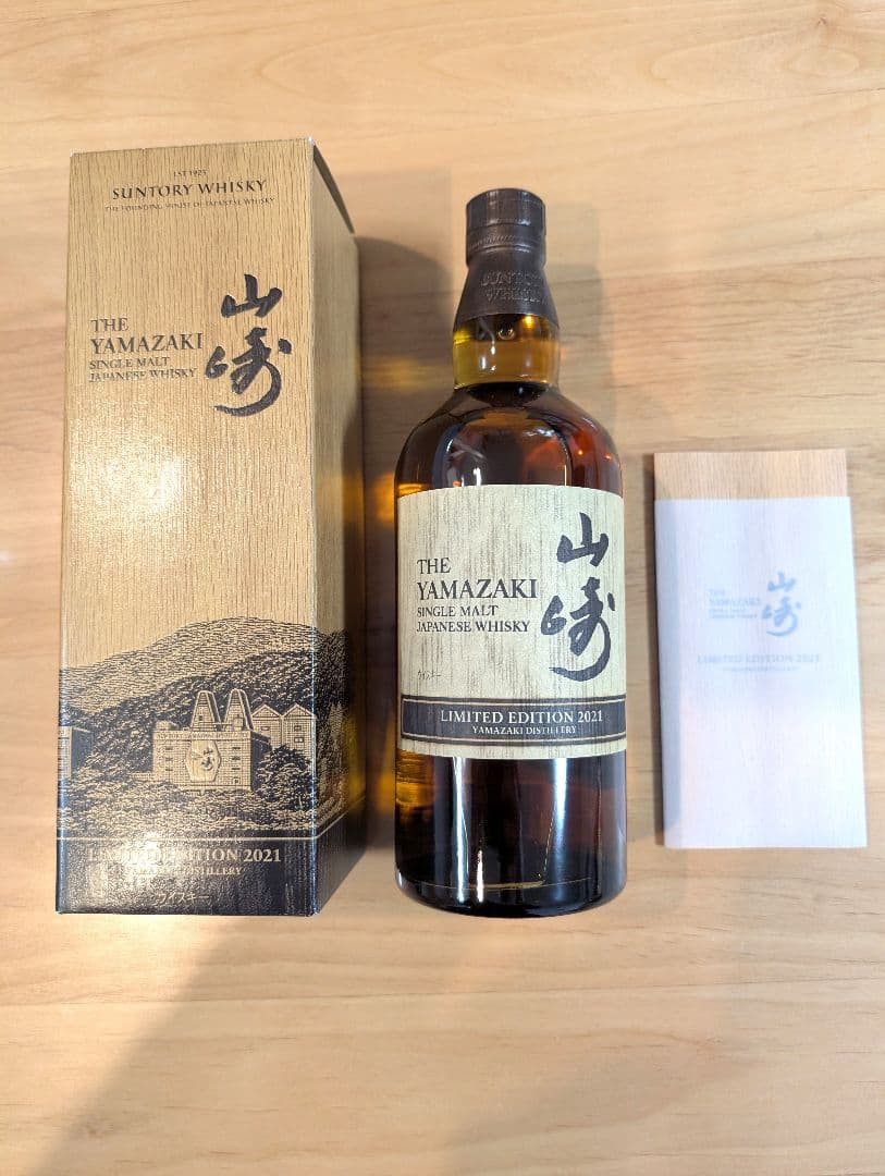 山崎シングルモルトウイスキー2021年限定とニッカウイスキーセット