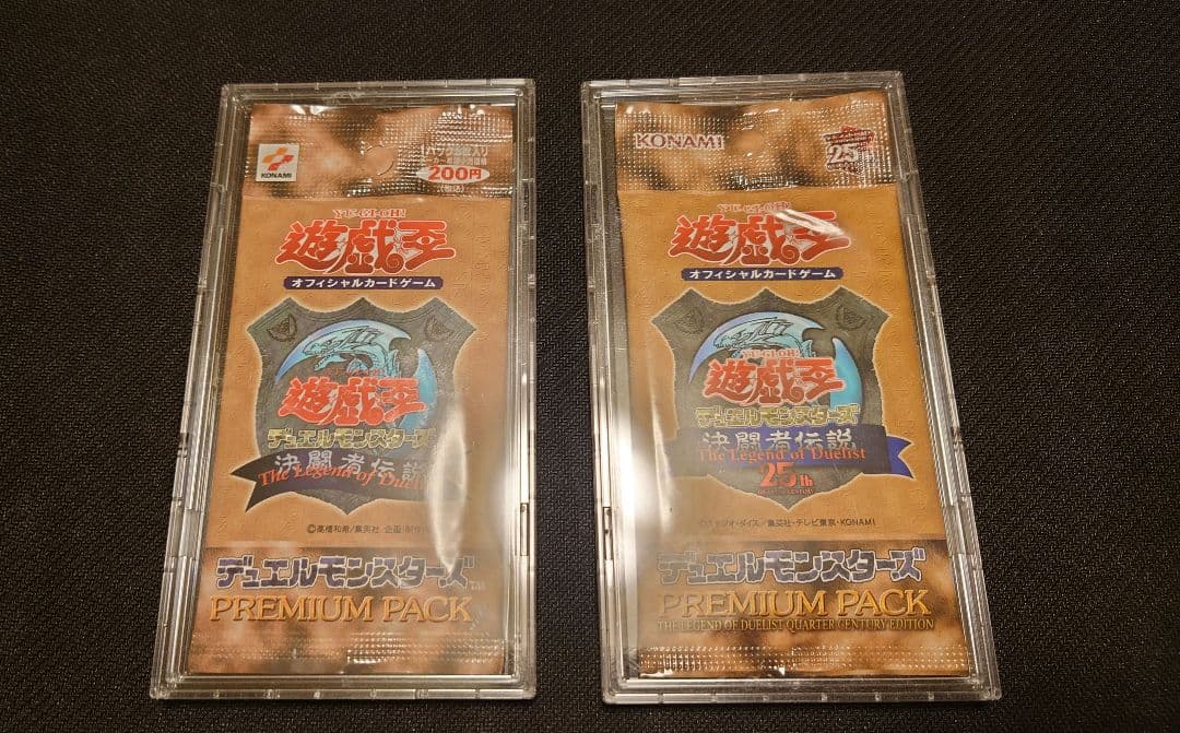 遊戯王 プレミアムパック1999年版 未開封＆復刻版 未開封(9日取り下げ)