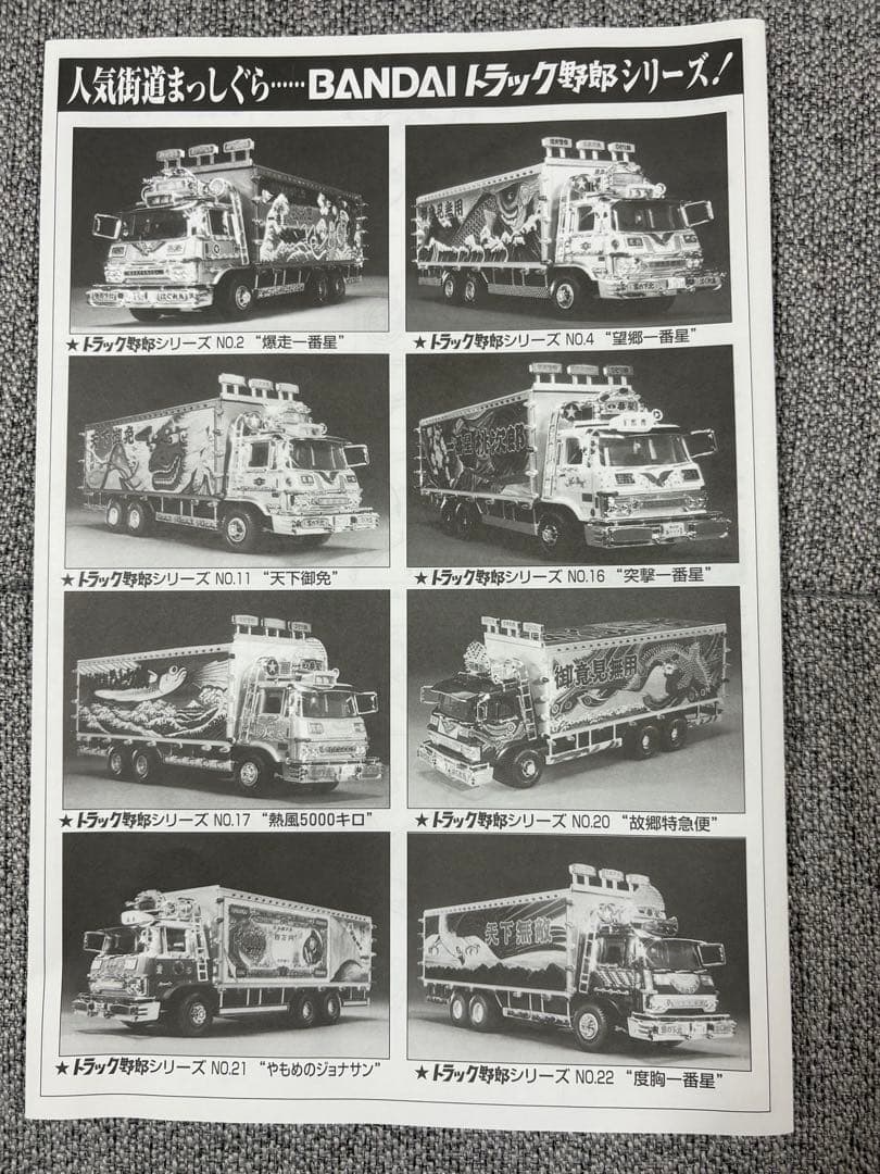 BANDAI FA-130 やもめのジョナサン トラック　プラモデル