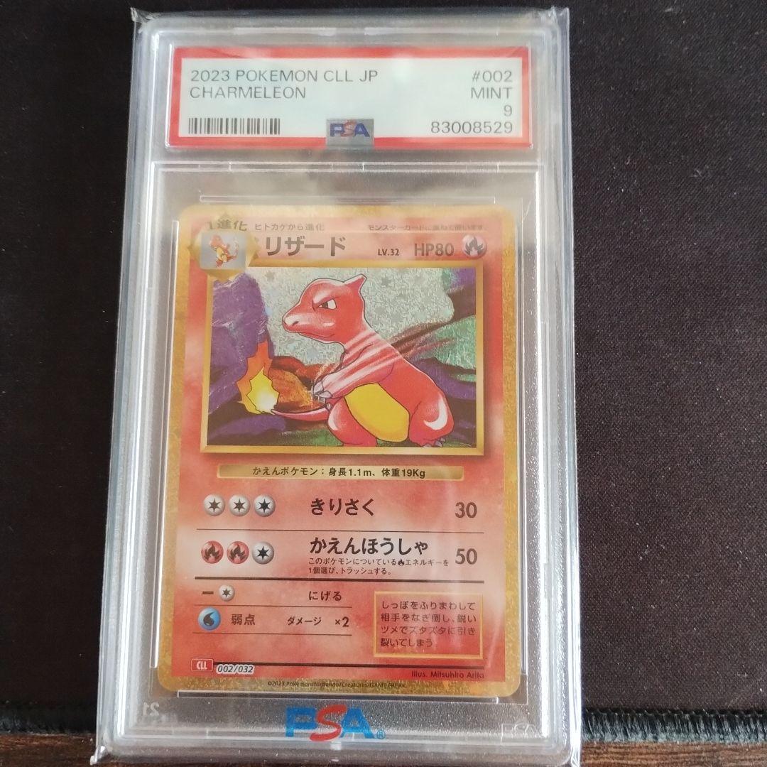 2023 ポケモンカード リザード MINT