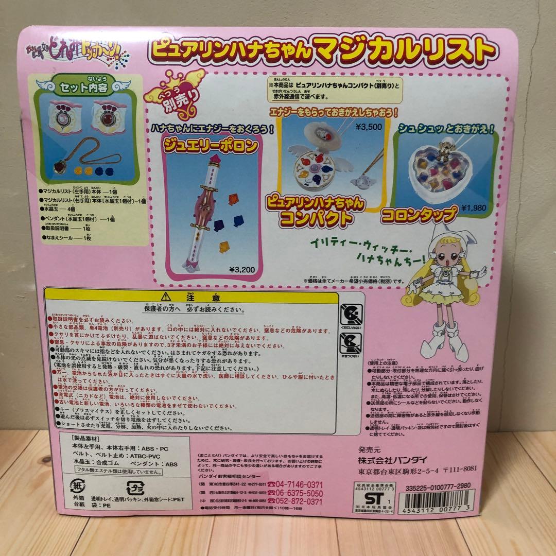 おジャ魔女どれみ　ピュアリンハナちゃんマジカルリスト　ハナちゃん　変身