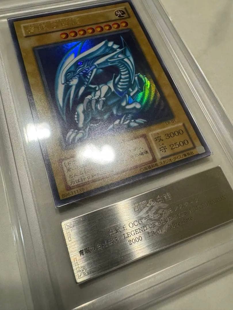 ARS9 青眼の白龍 LB-01 青艶