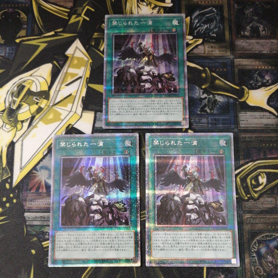 遊戯王3枚　禁じられた一滴　プリズマティックシークレット