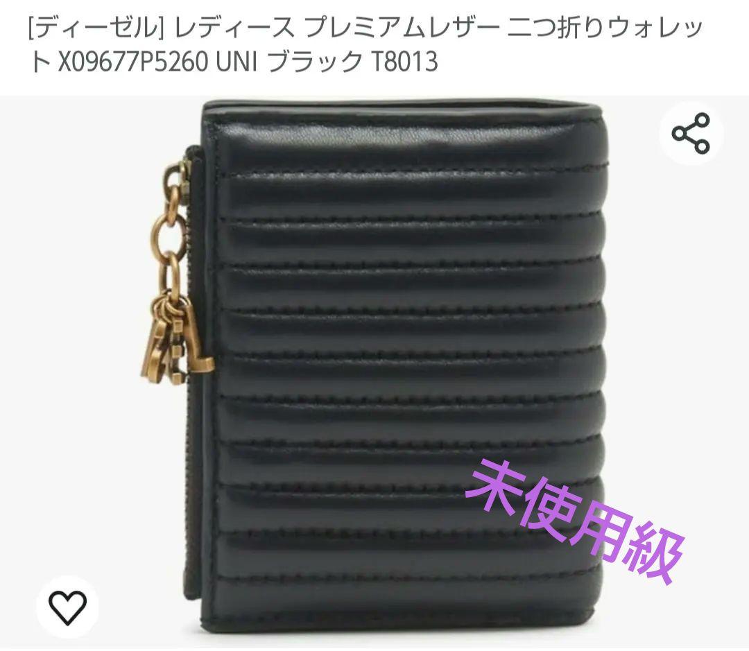 ディーゼル　二つ折り財布　コンパクト　コレで最終お値下げ