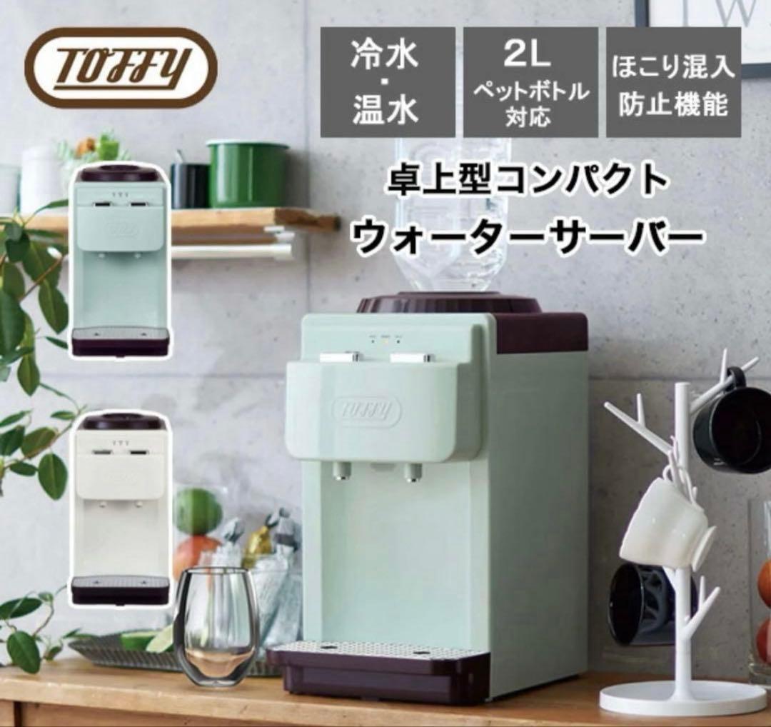 み*ん様 LADONNA ウォーターサーバー 2L 新品未使用