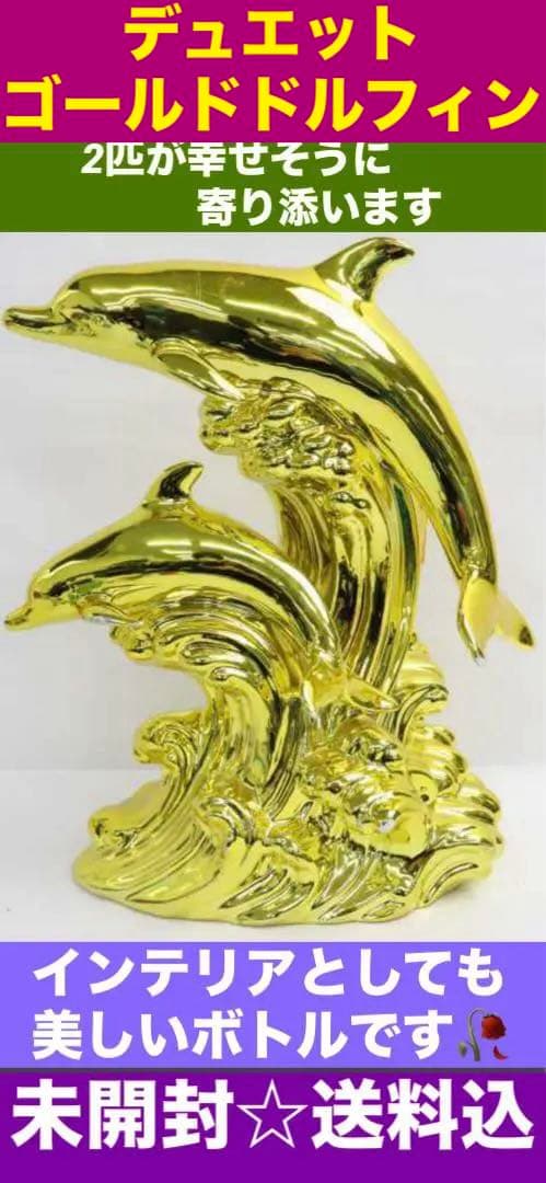 希少♦️ドルフィン ブランデー♦️人気のゴールド♦️仲良し2匹 デュエット♦️送料込