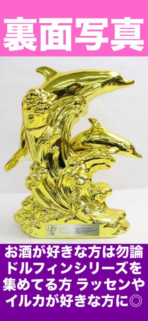 希少♦️ドルフィン ブランデー♦️人気のゴールド♦️仲良し2匹 デュエット♦️送料込