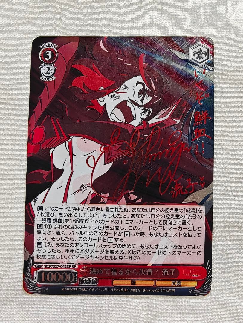 ヴァイスSP箔押しサイン　決めて着るから決着！流子　キルラキル