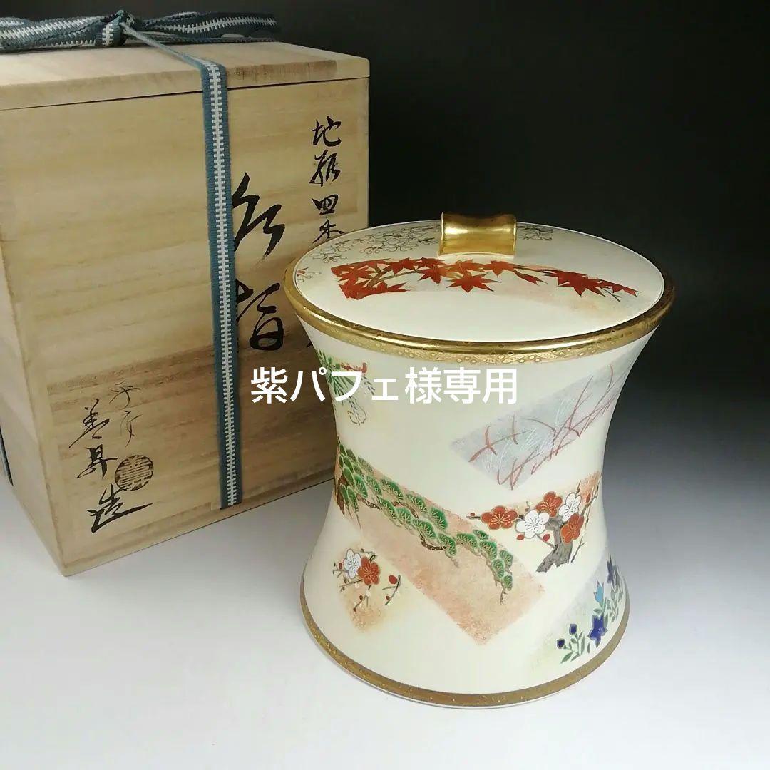 Ｗ３４　水指　『鼓形』『地紙四季草花』『山岡善昇 造』　共箱　茶道具