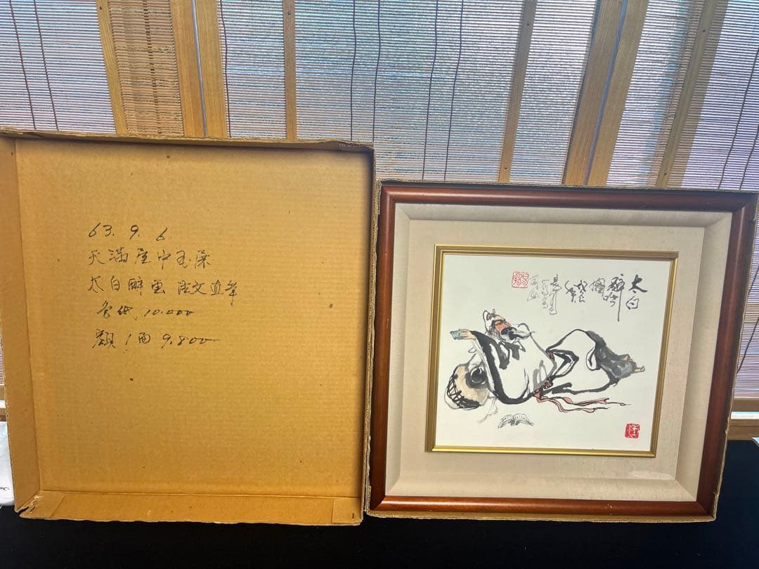 中国画　色紙　額　額縁　美術品　絵画　書道　アンテイーク　画額　在銘　肉筆