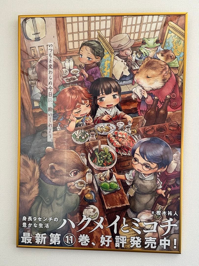 【非売品】ハクメイとミコチ　B2サイズポスター　額縁付き